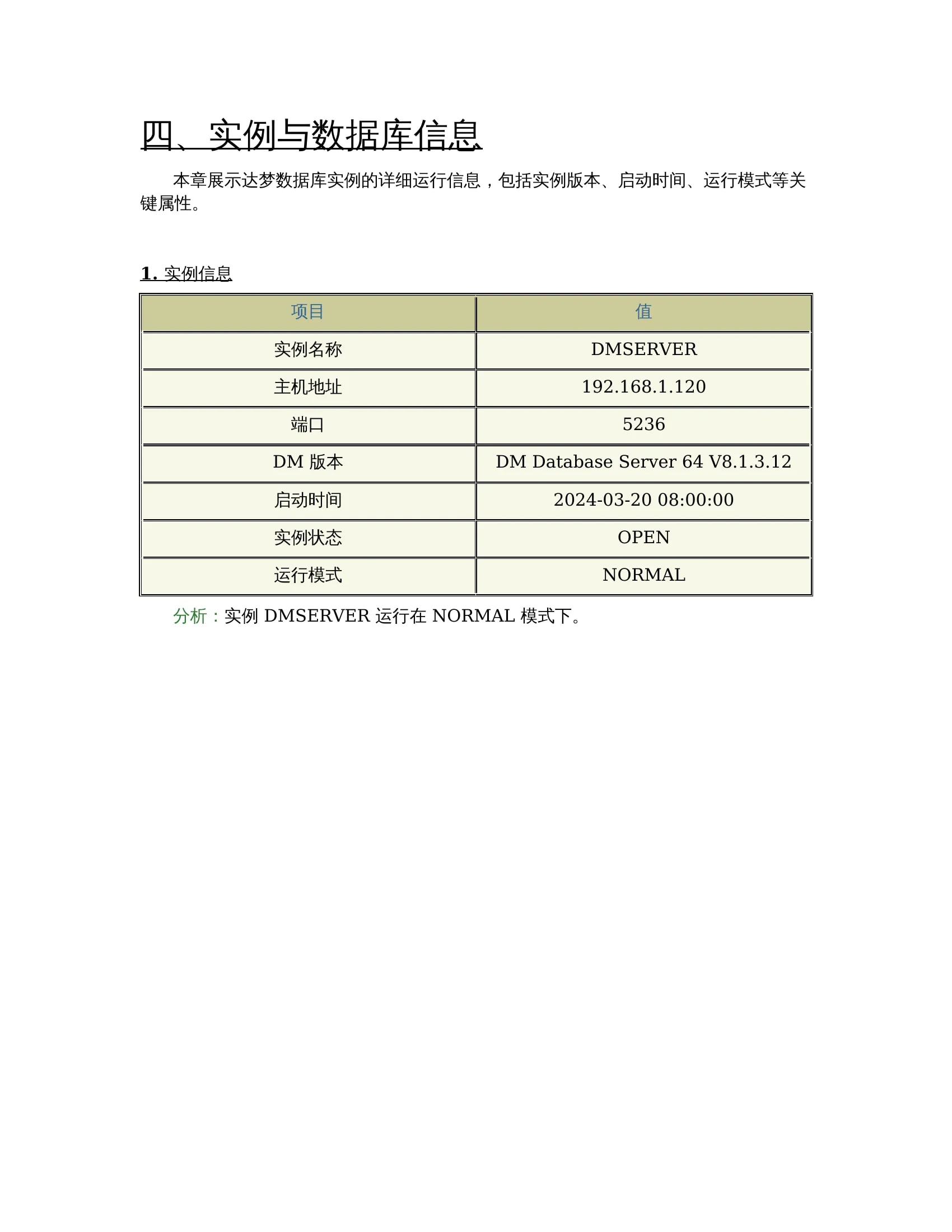 实例信息