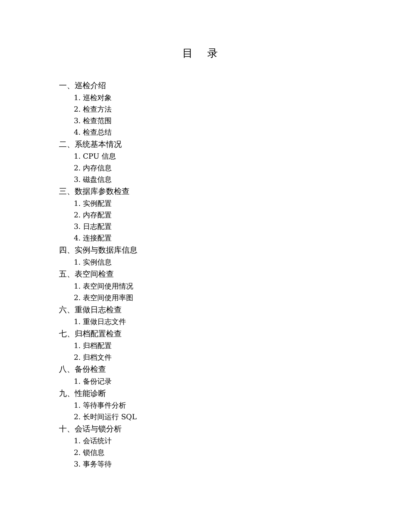 目录