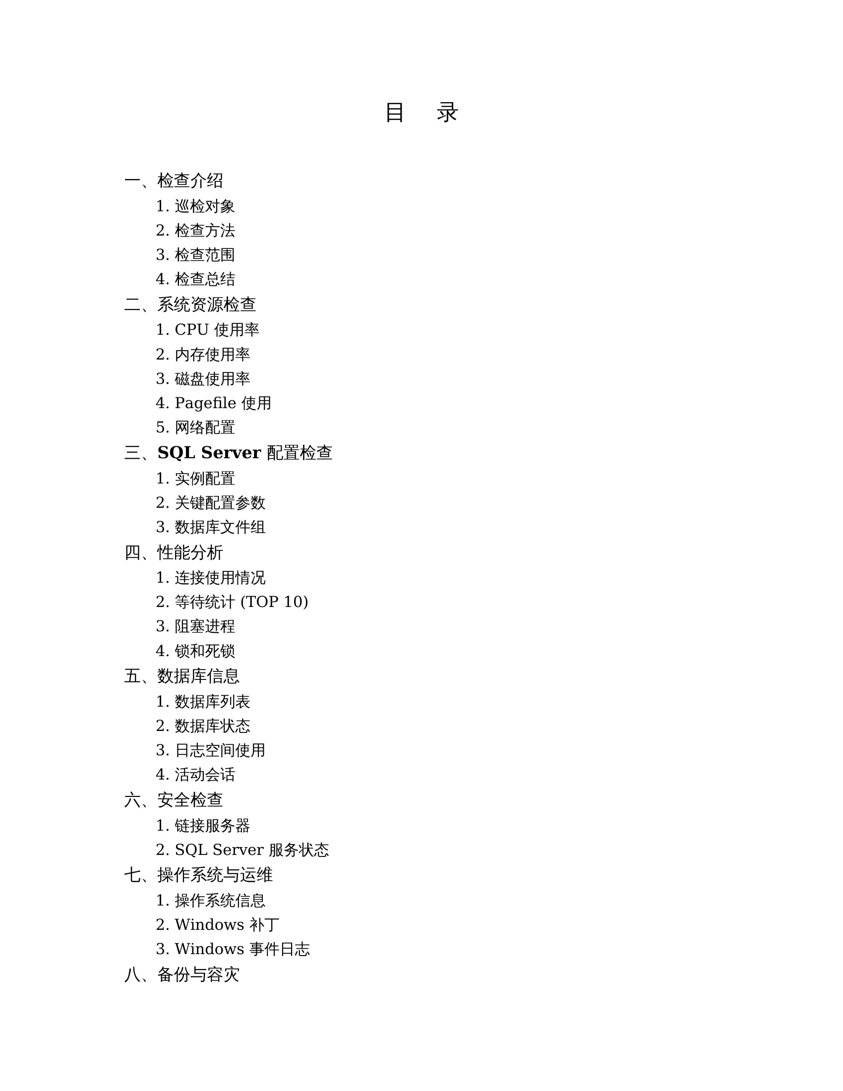 目录