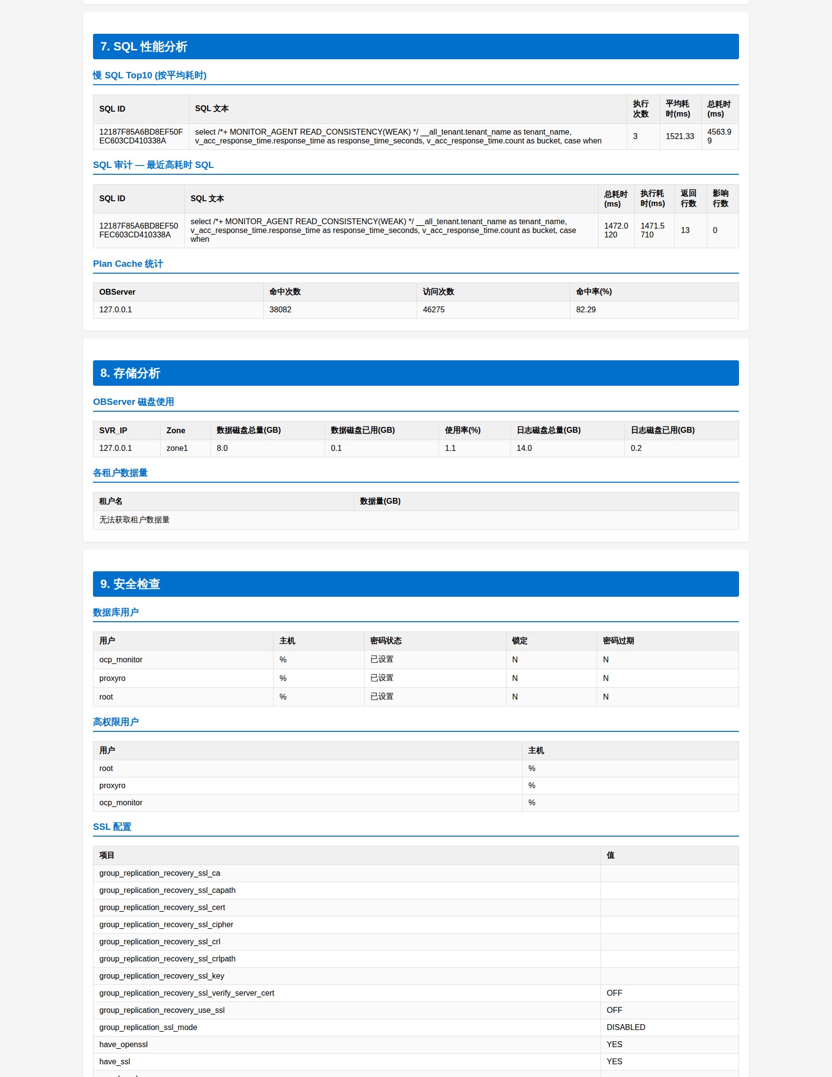 OceanBase SQL 性能