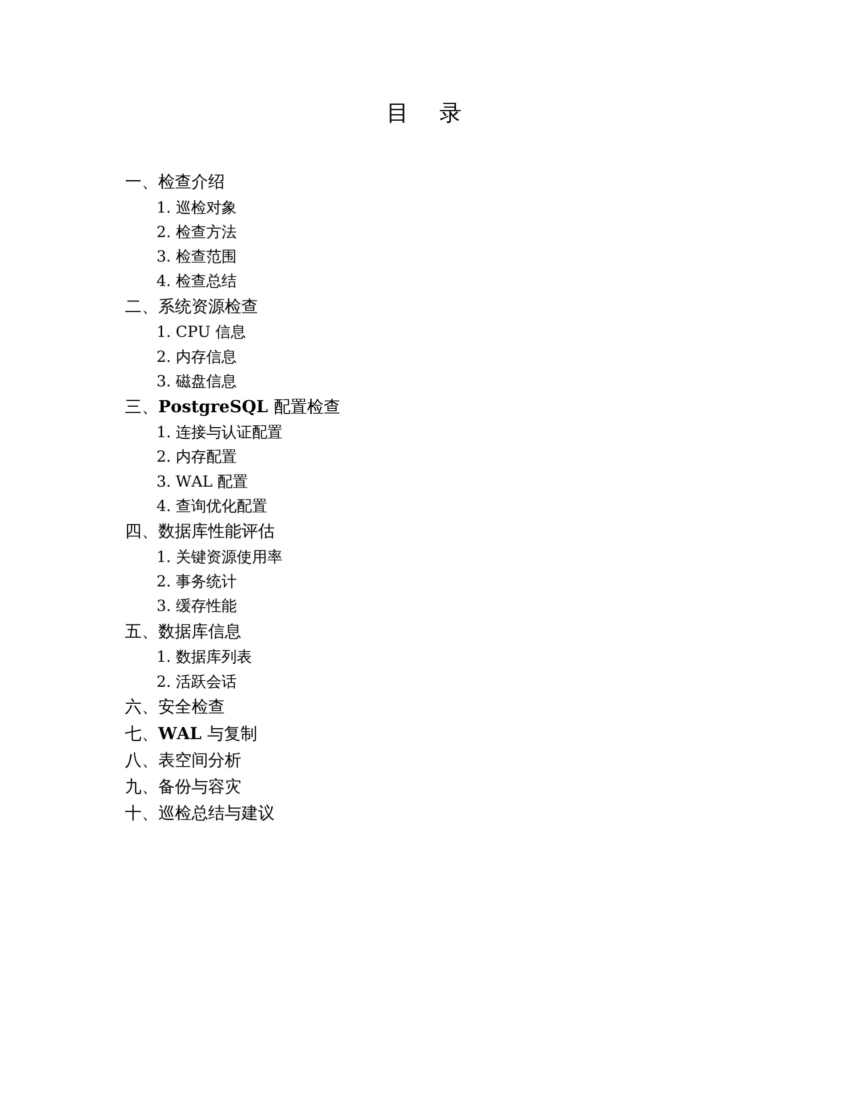目录