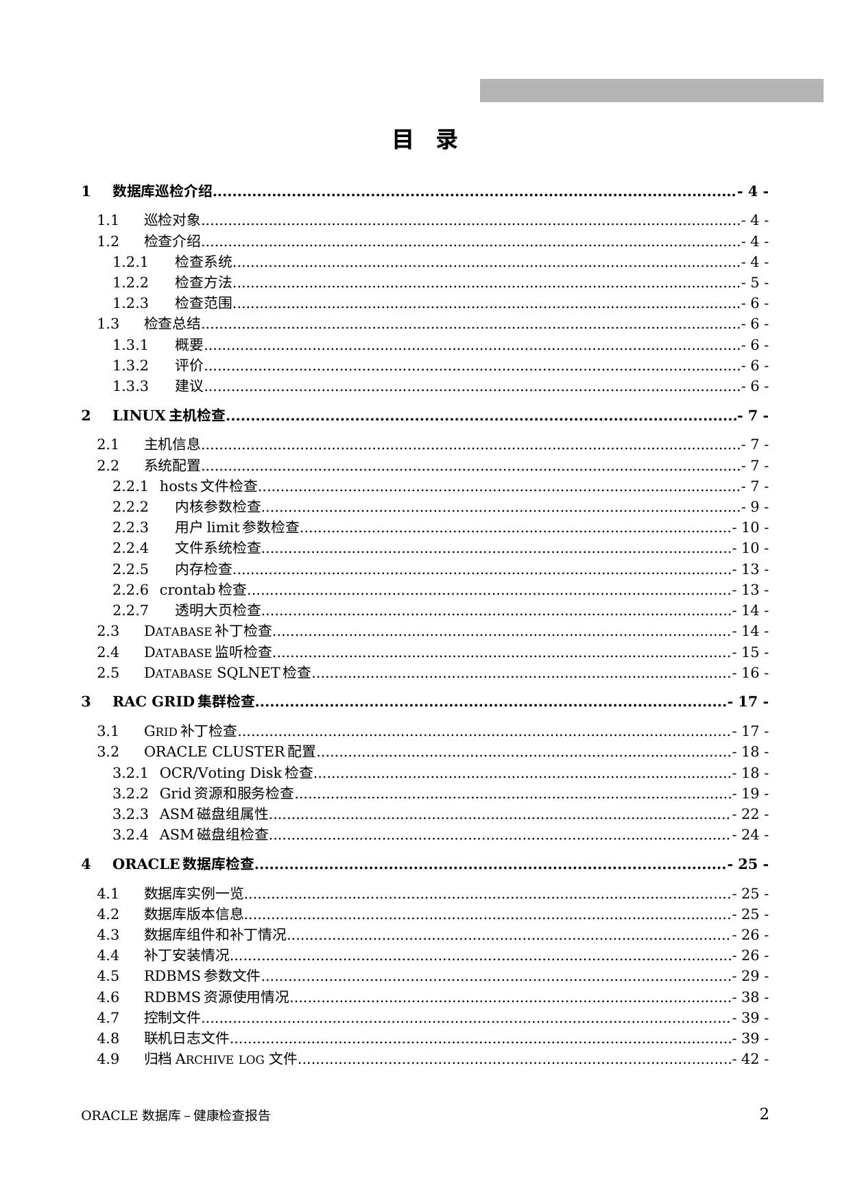 目录
